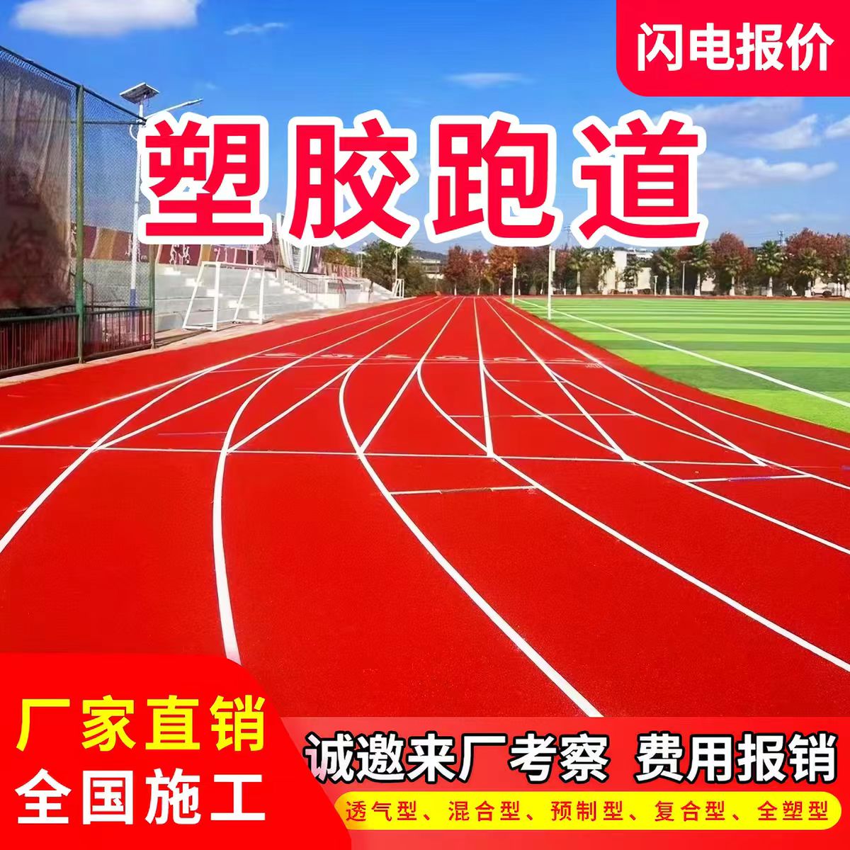 景德镇市人造草坪透气型塑胶跑道 - 一站式服务