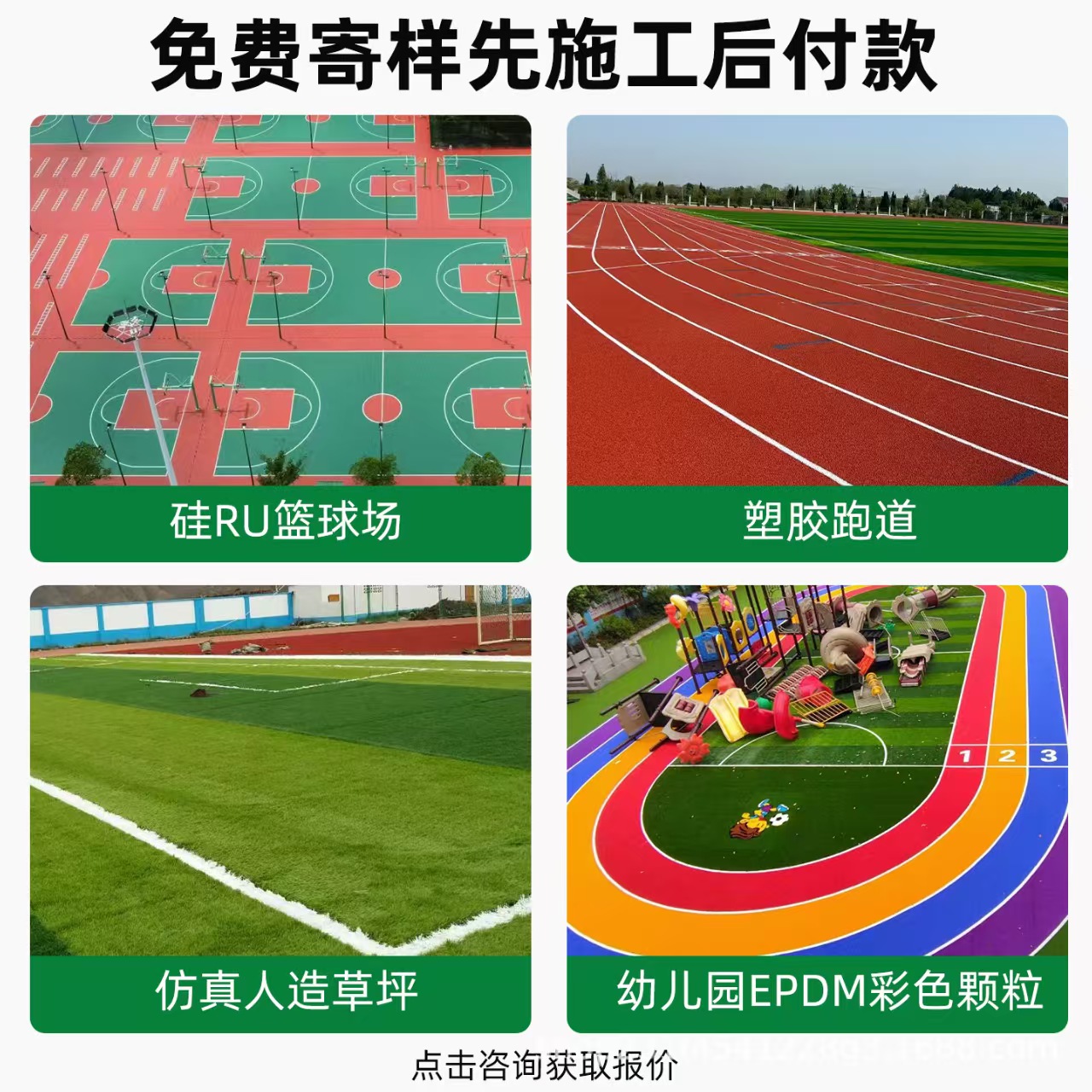 景德镇市混合型塑胶跑道混合型塑胶跑道 - 一站式服务
