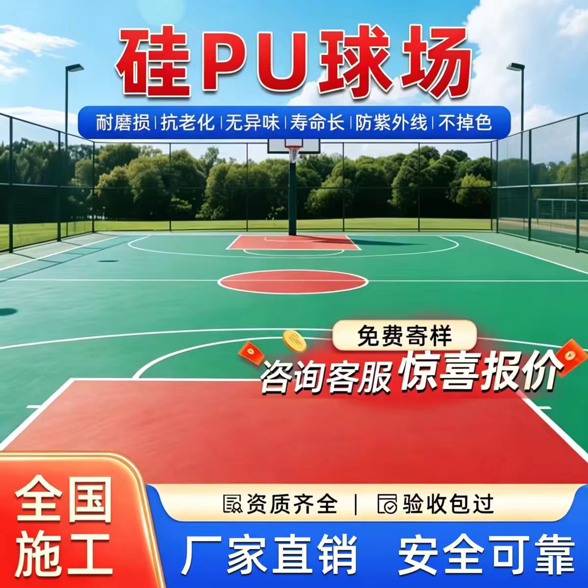 景德镇市雨水篦子硅PU篮球场 - 排名